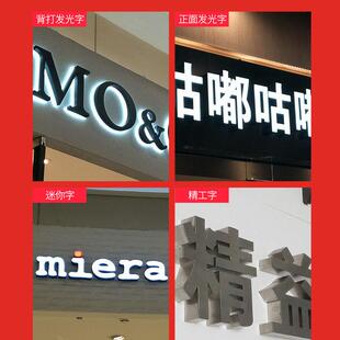 通体发光字门头广告招牌户外不锈钢字树脂字迷你字LED亚克力厂家