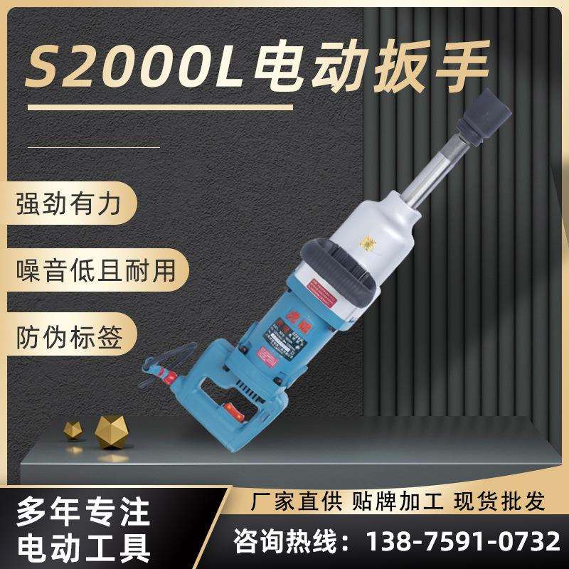 虎啸电动工具 S2000电动扳手 S2000L电动扳手 正反转冲击大扭力