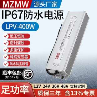 开关电源IP67防水400W 24LED变压220转12V24V36V48V 米纬LPV 400