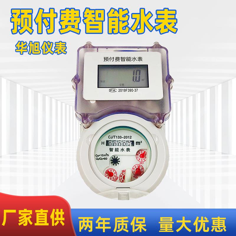 IC卡分体式水表厂家学校用家用刷卡物联网智能预付费IC卡水表