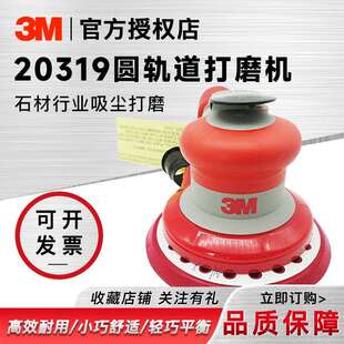 3M20319圆形气动打磨机角磨机干磨机圆砂机打磨抛光机工具6寸刻字