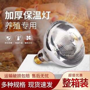 仔猪用保温灯养殖场专用加厚灯泡小鸡育雏加热烤灯小猪取暖保暖灯