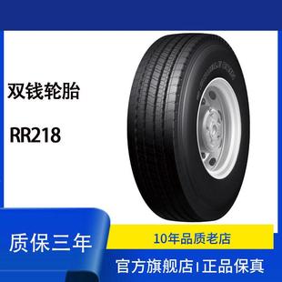 轮胎11.00R20 RR218长途高速货运轮胎 COIN 双钱DOUBLE