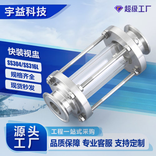 快装视盅不锈钢SS304/316L卫生级卡箍式卡盘玻璃视镜可视管道视窗