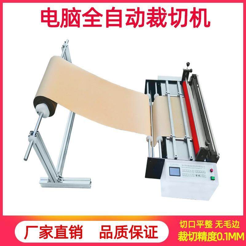 全自动绝缘纸裁切机 不干胶无纺布皮革切断机 铜箔铝箔切割机