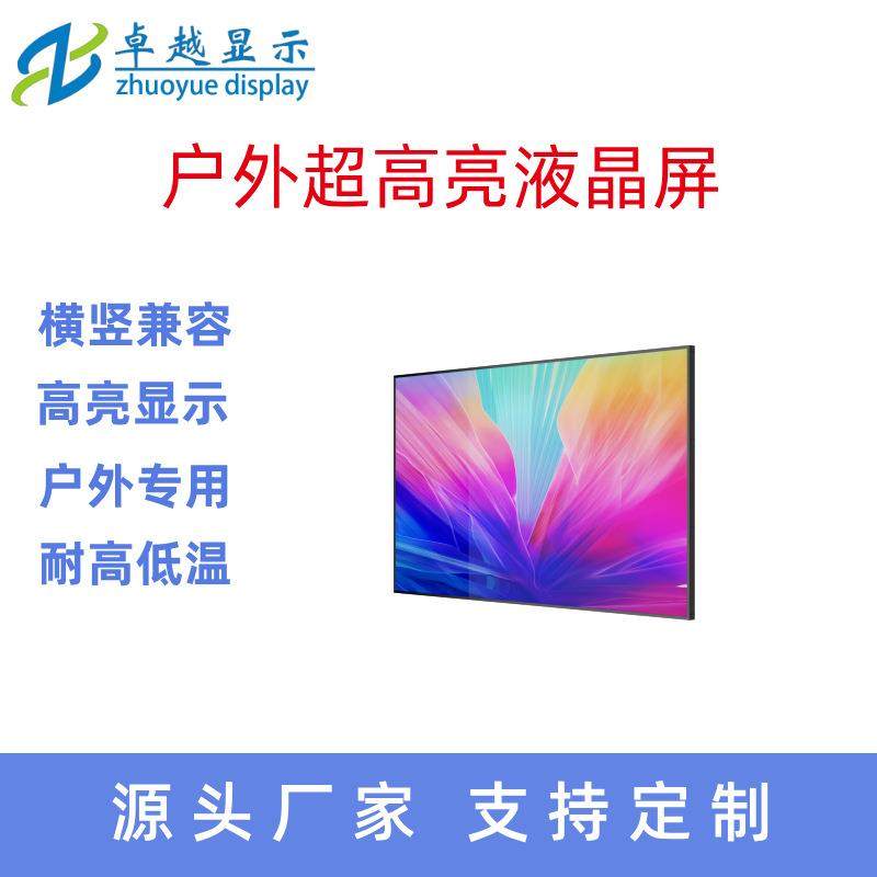 55寸户外高亮液晶屏 3000cd/㎡ 户外防水高亮液晶屏 橱窗广告机,电子元器件市场,其它元器件,淘宝优惠券,粉丝福利购,淘宝优惠卷