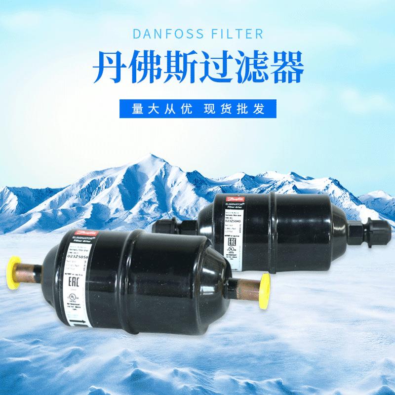 丹佛斯过滤器 油水分离 DML083 304 306脂类油螺口φ10针式过滤器