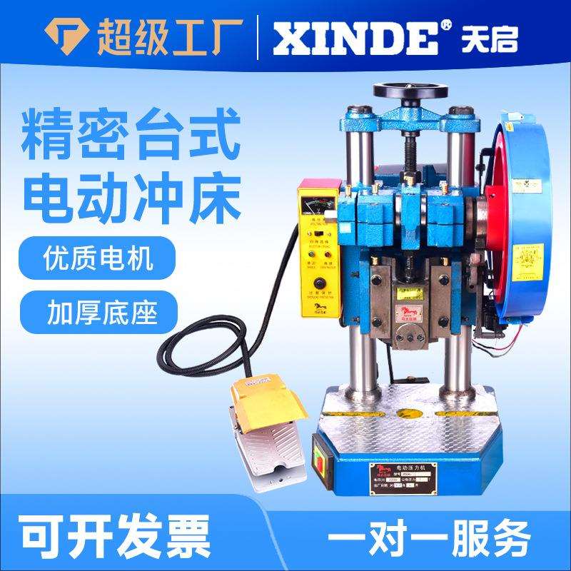 JB04台式精密压力机微型冲压机电动小型冲床脚踏啤机1/2/3/4吨t