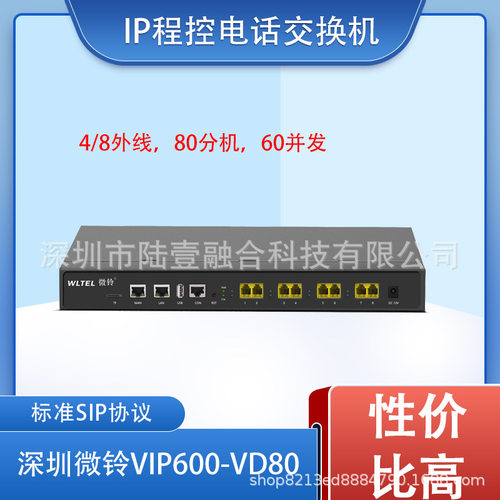 ip程控电话交换机深圳微铃 ippbx集团内部电话交换机SIP服务器