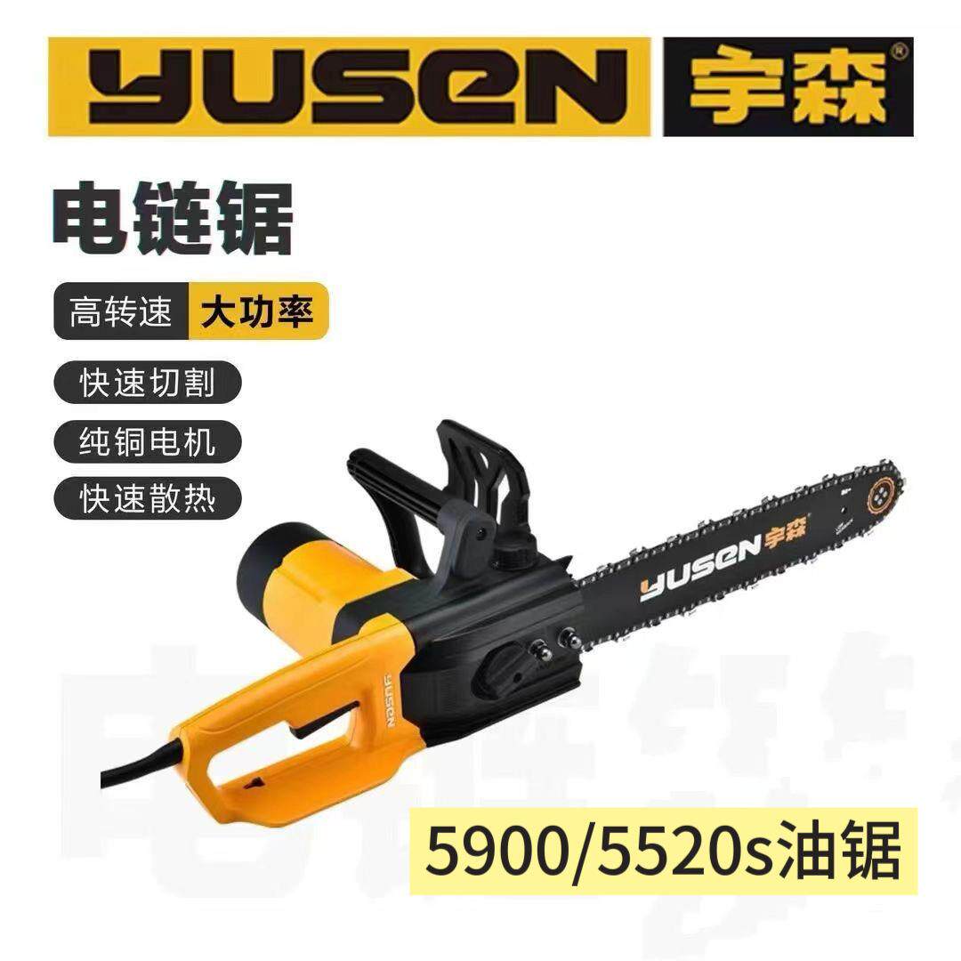 宇森油锯5520伐木锯5900汽油锯大功率电动链条锯电链锯切割