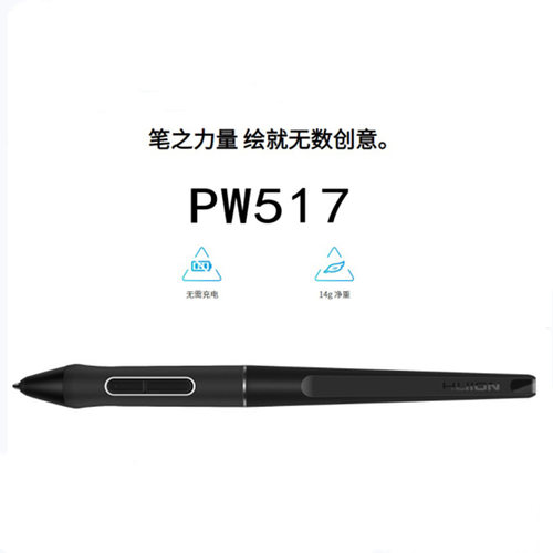 HUION绘王数位屏手绘屏绘画板PW517数位笔PW515压感笔