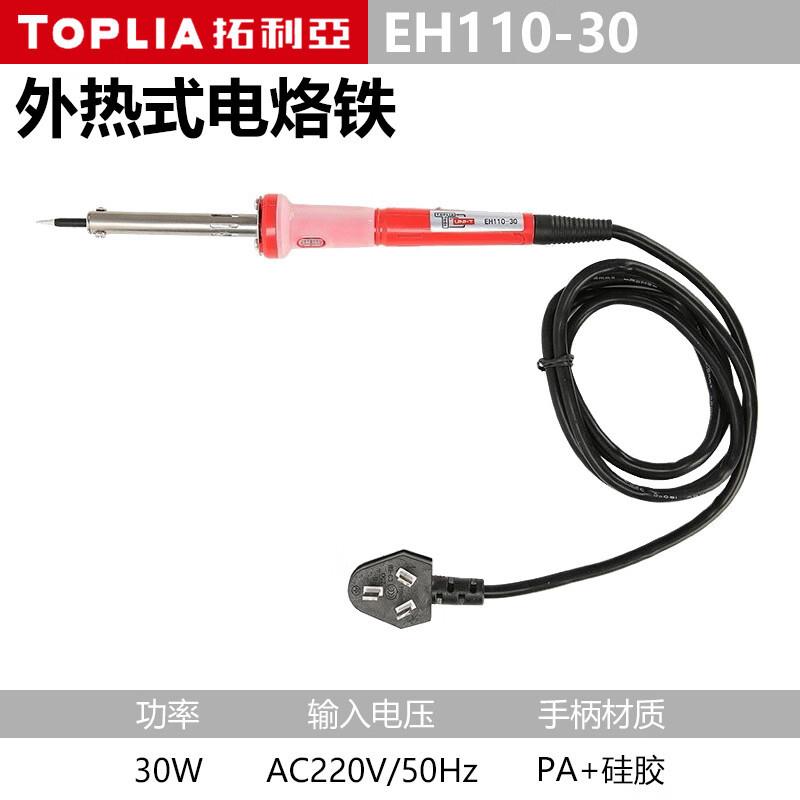 拓利亚EH110-30 30W电烙铁外热式直插电烙铁一把一体式焊锡电洛铁