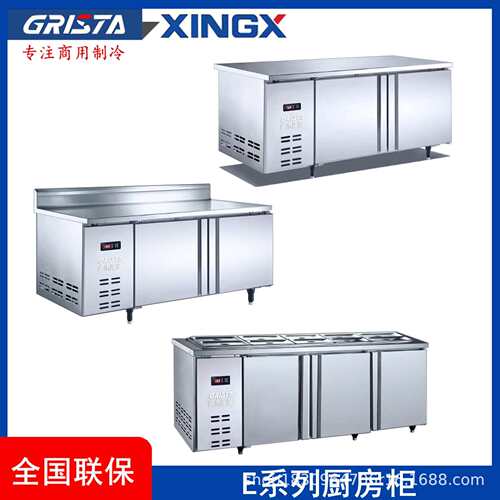 广东星星格林斯达XINGX冷柜E款双温冷冻保鲜操作台不锈钢厨房柜