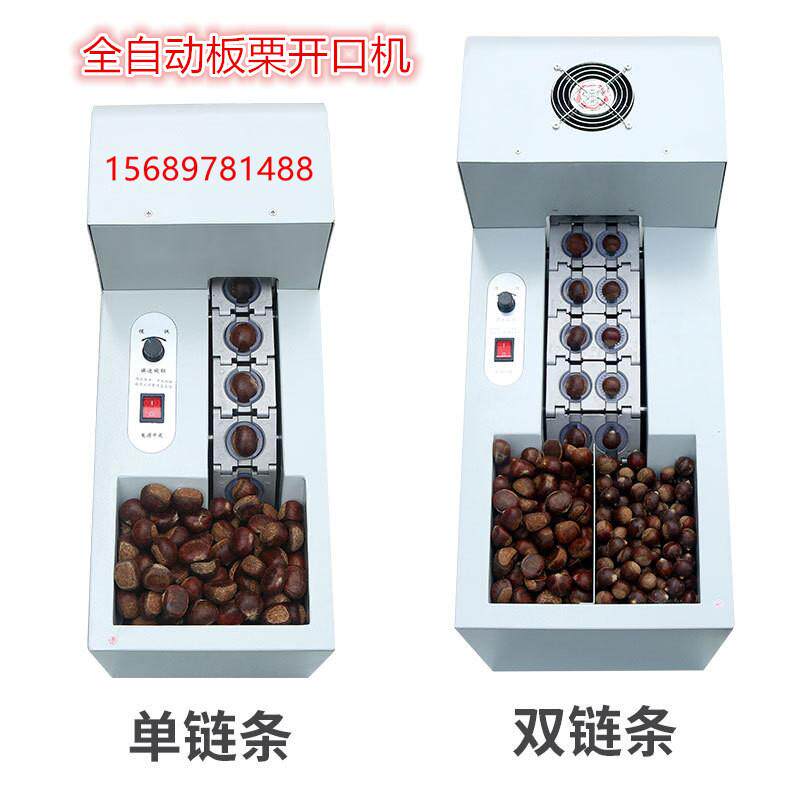 商用板栗开口机 链板式全自动划口机糖炒栗子割口机割坚果机厂家