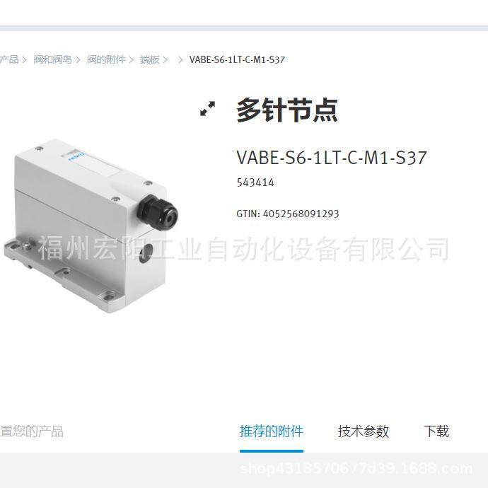 库存现货VABE-S6-1LT-C-M1-S37 543414FESTO费斯托多针节点