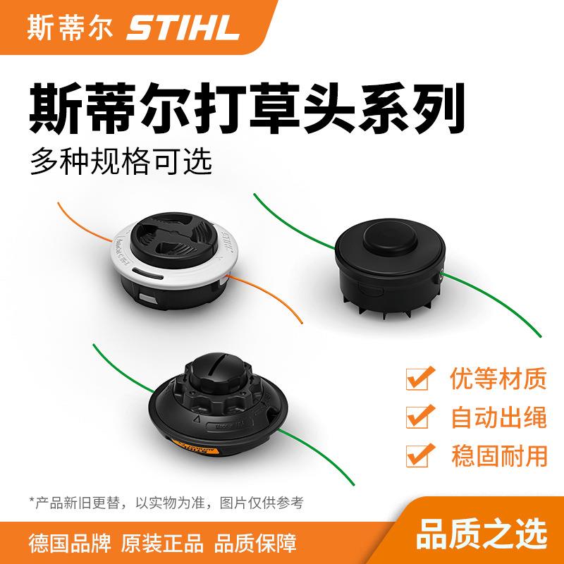 德国斯蒂尔STIHL割草清林汽油锂电割草机割灌机原装打草头切割片