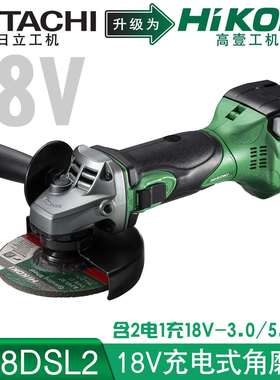 HiKOKI高壹工机充电式角磨机G18DSL2锂电18V金属切割打磨机