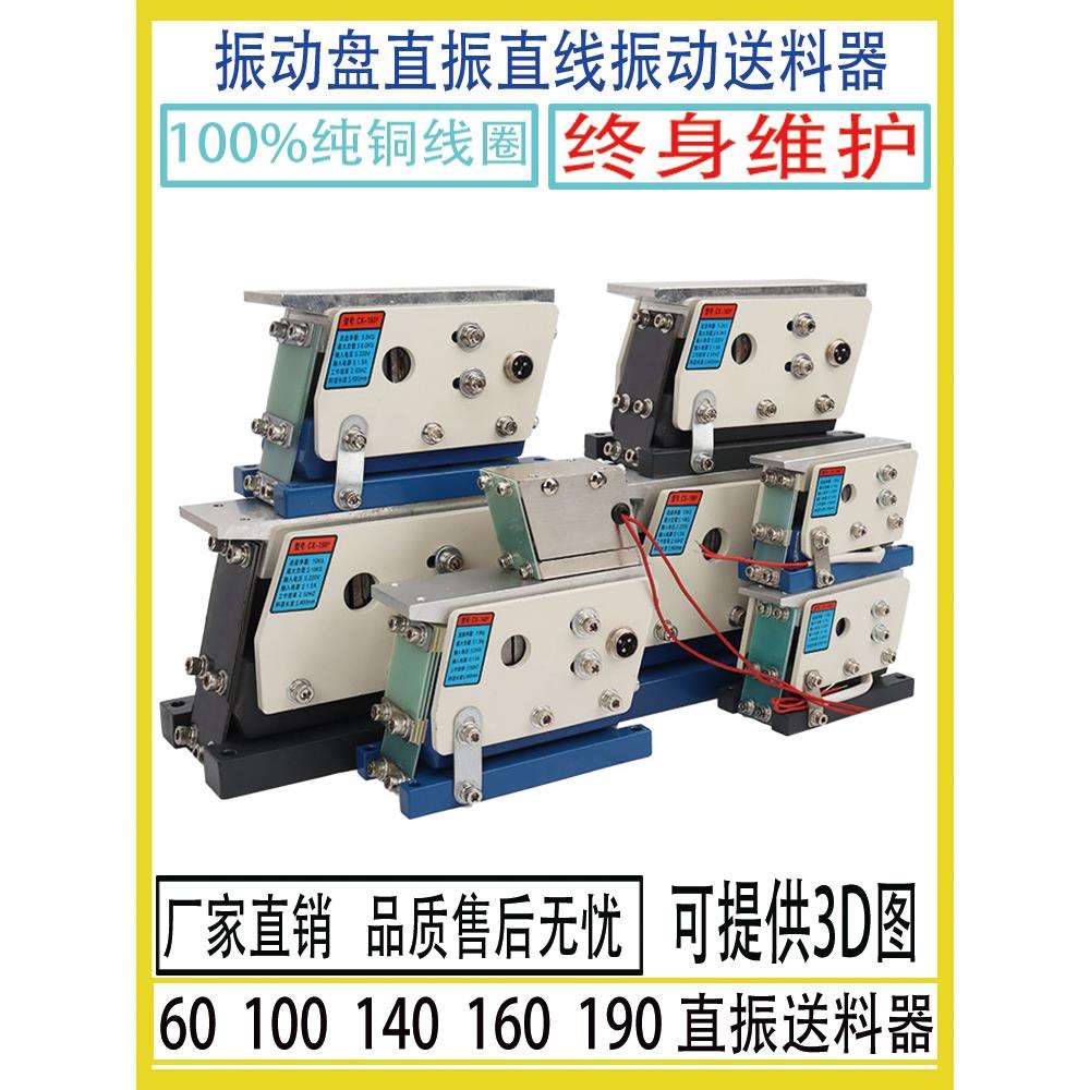 振动盘直振送料器140平振100160直线震动190纯铜60/220V送料机