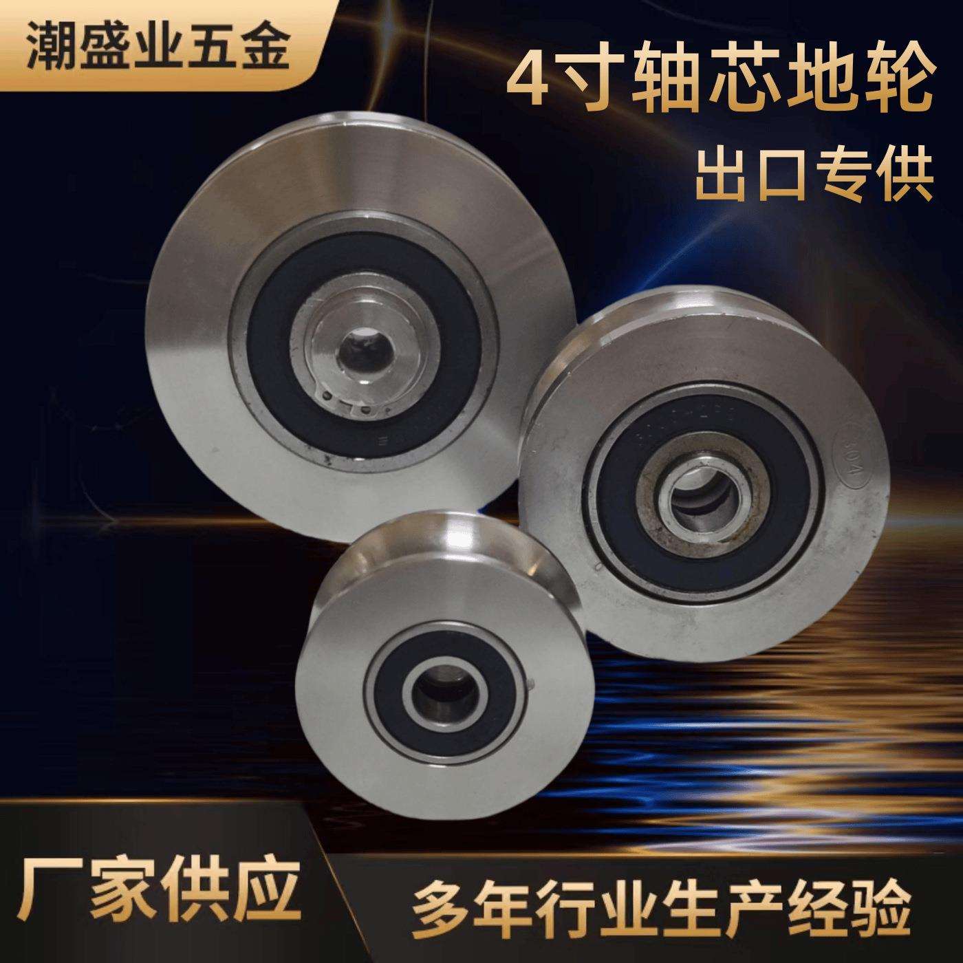 不锈钢4寸单轮304出口轴芯地轮加大100U钢丝绳轨道轮起重吊轮