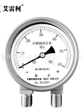 艾雷柯不锈钢差压表ALKYCY-100F16E压差计压力计微差压指针压力表