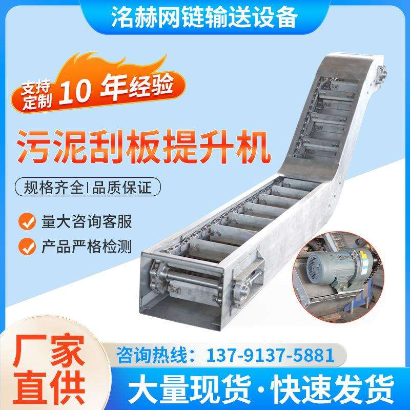 304不锈钢污泥刮板干化提升机物料颗粒提升爬坡刮板挡板式上料机