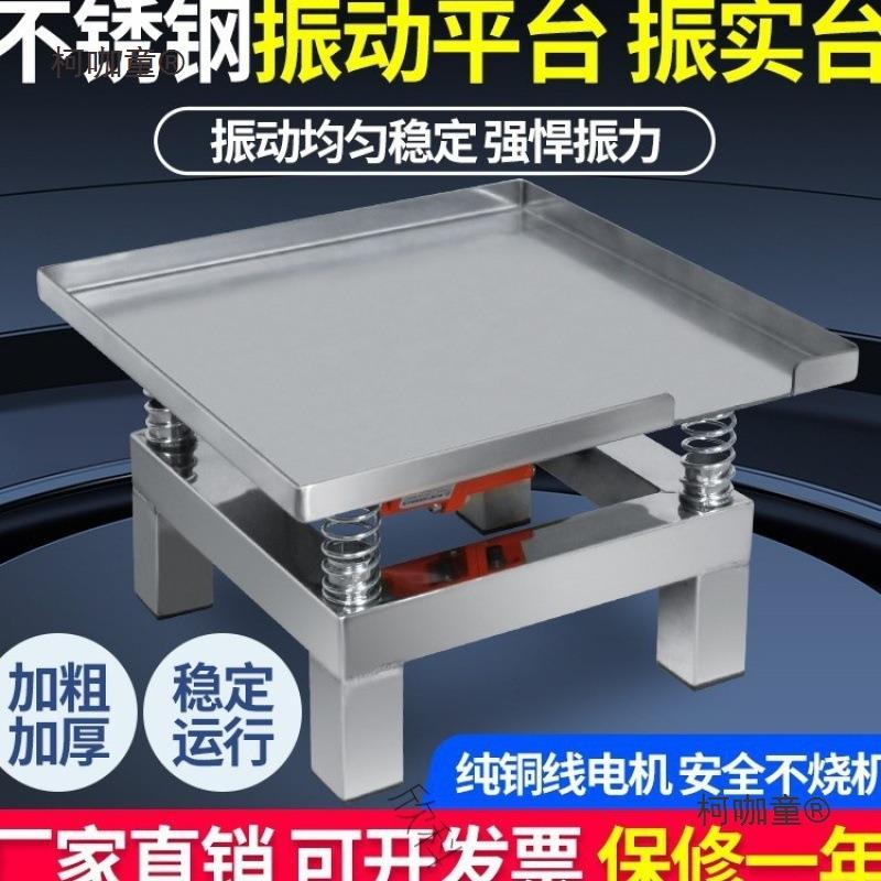 振动台砼小型混凝土震动台水泥砂浆试块振动平台不锈钢振动麦太保