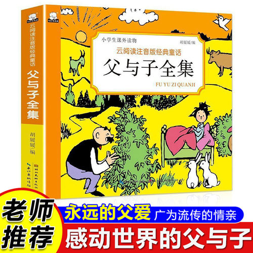 父与子经典漫画书小学生课外丛书