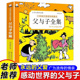 世界名著儿童文学经典 父与子经典 漫画书小学生课外必读书籍妈妈讲故事少儿百科儿歌三百首注音版 童话故事书