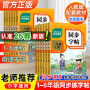 小学生人教版1-6年级专用语文同步练字帖