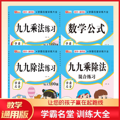九九乘除法练习全套四册  多项综合训练  让自家孩子快人一步 小学一二三年级练习册 超大题量 循序渐进 一日一练