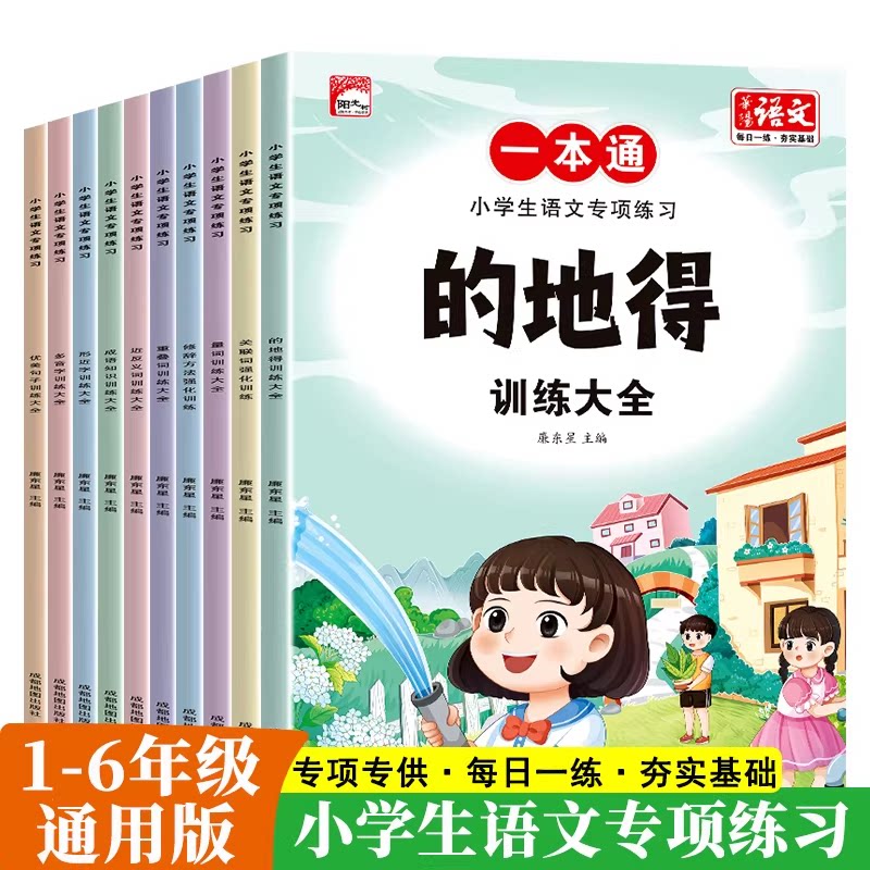 新版小学生语文专项训练一本通量词/近反义词/关联词/修辞方法1~6年级通用每日一练小学生通用语文写作素材积累老师推荐复习教辅书
