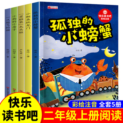 新版快乐读书吧彩绘注音大开本