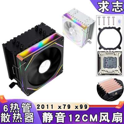 台式6热管2011cpu风扇12cm静音x79x99cpu散热器电脑4针/PWM发光e5