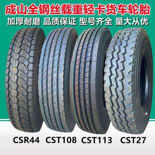 成山轮胎700R16 全钢丝载重轻卡轮胎 750R16 LT江铃顺达货车轮胎