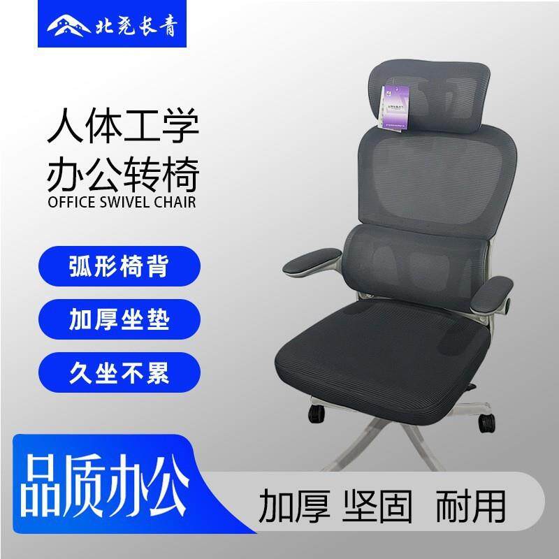 北尧长青办公椅电脑椅透气可躺人体工学书房升降转椅透气网布