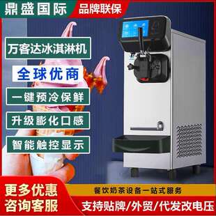 万客达冰淇淋机商用小型全自动冰激凌机器摆摊台式圣代甜筒雪糕机