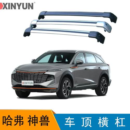 哈弗系列神兽横杠行李架铝合金带锁载重横梁行李框行李箱自行车架