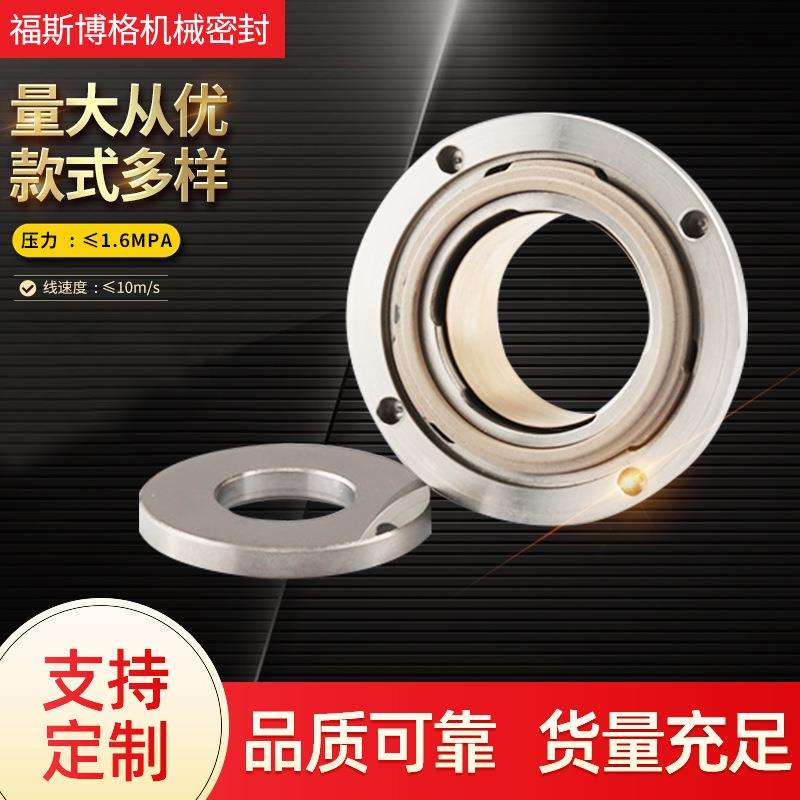 厂家供应 不锈钢机械密封件耐低温 低温液氮-198度泵机械密封件