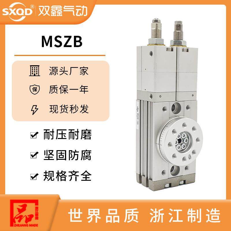 厂家直销SMC多位旋转缸MSZB-10A/20A/30A/50A双鑫气动