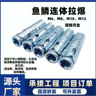鱼鳞拉爆连体内膨胀套一体式 拉爆头吊顶膨胀螺丝M6M8M10M12