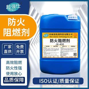 木材防火阻燃剂家具地板工程涂料窗帘地毯面料楼梯防火阻燃处理