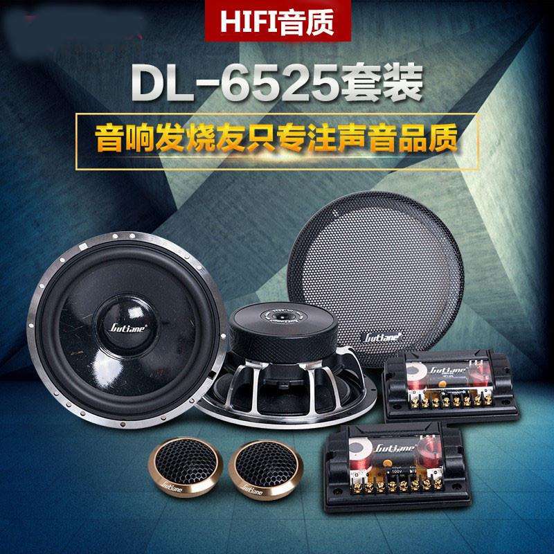 6.5寸汽车套装喇叭 6.5寸中低高音分频扬声器喇叭无损改装
