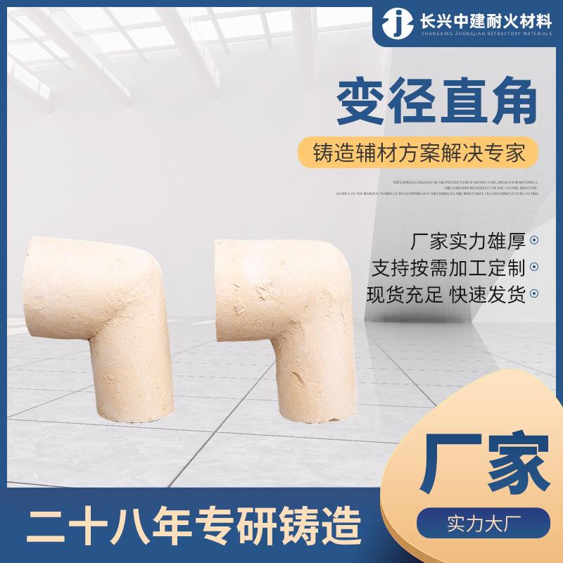 D40-D50直角弯管 1580-1700℃耐火变径弯头 铝矾土管状铸造用辅材