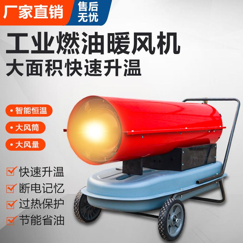柴油工业养殖场暖风机用大功率大面积大棚取暖设备燃油油炉加热器