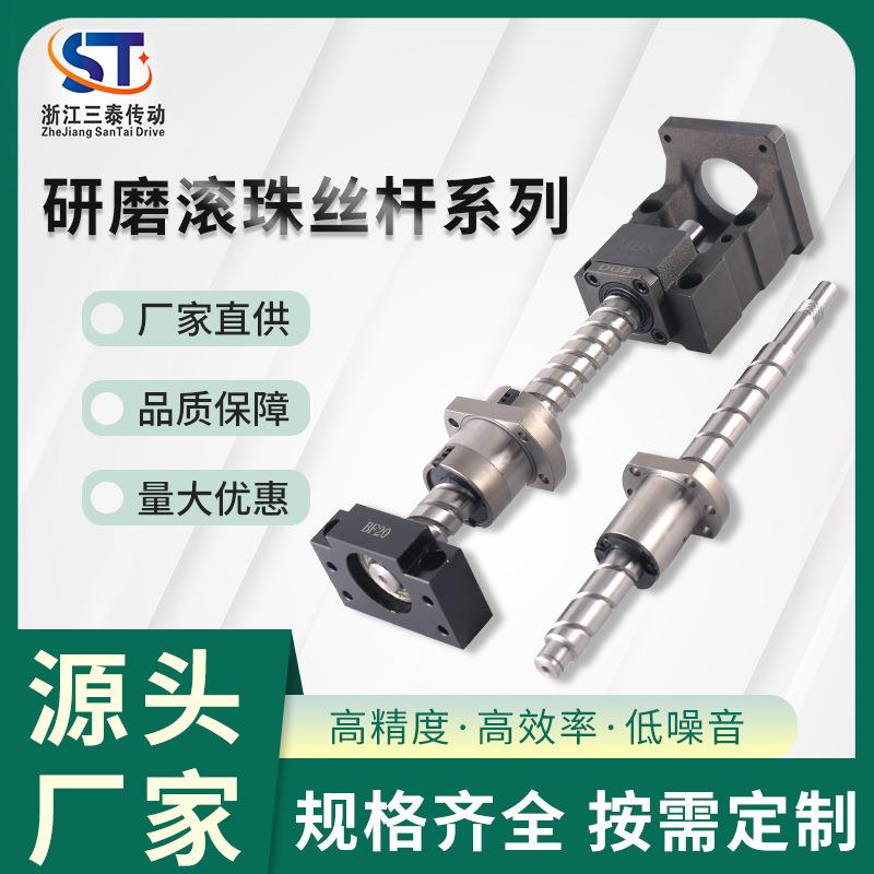 浙江三泰高精度精密研磨滚珠丝杆系列国产丝杆螺母机床配件