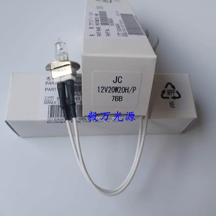 贝克曼奥林巴斯AU640 AU680生化仪灯泡PG55134 12V20W MU988800