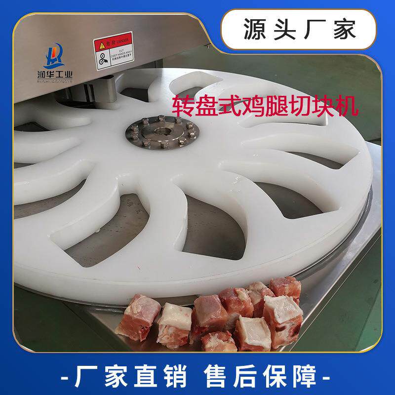 商用转盘式冻鸡腿切块机 琵琶腿切块 黄焖鸡块 鸡腿块加工设备