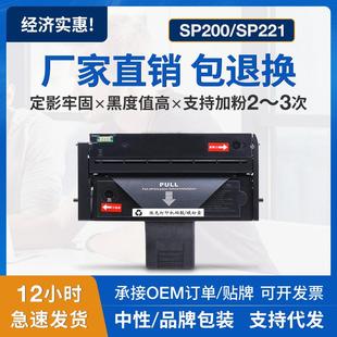 SP203S SP202 SP204SFN墨粉盒 SP201 适用理光SP200C硒鼓SP200SF