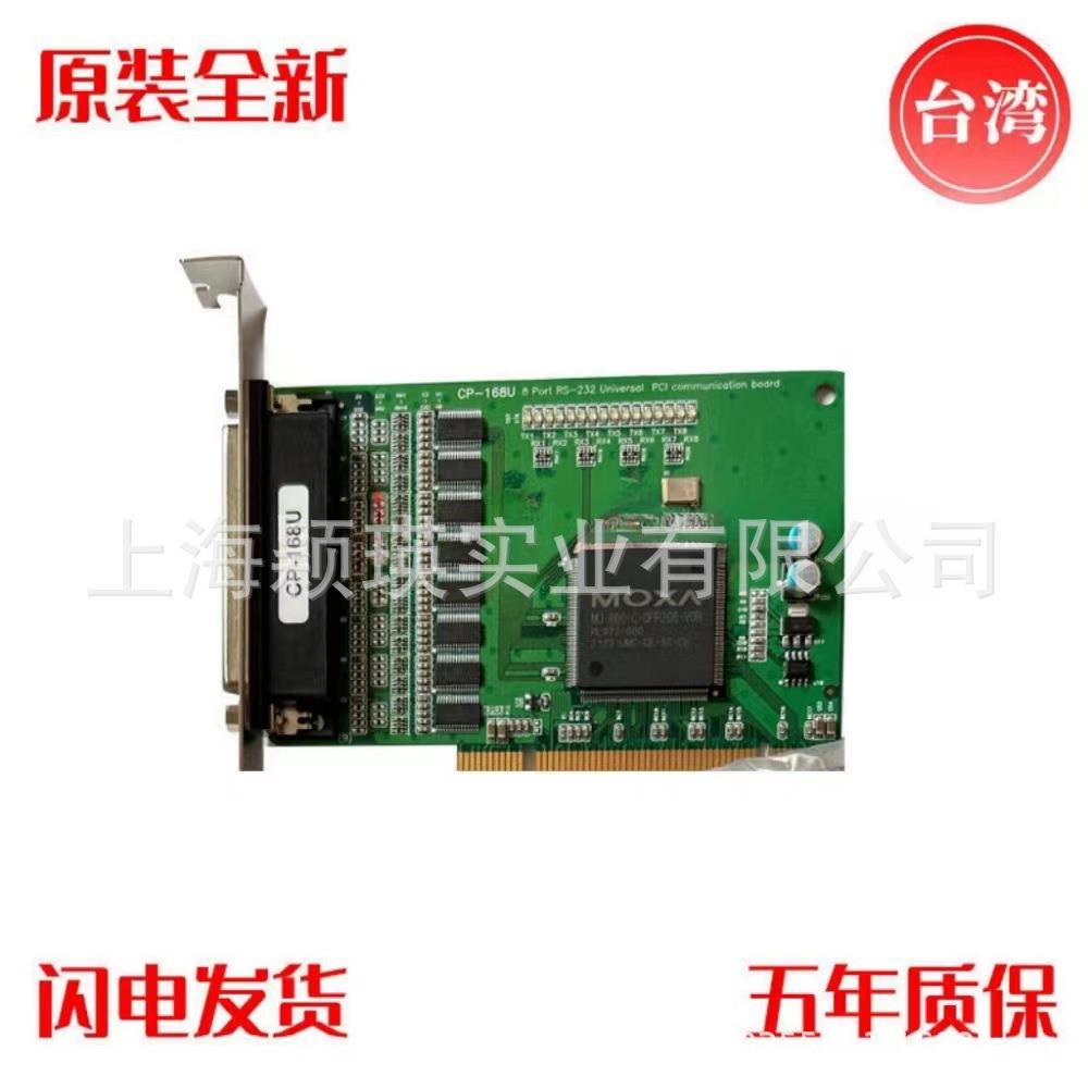 摩莎MOXA CP-168U V2 8口多串口卡PCI(RS232)含线9针拓展卡