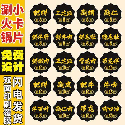 牛肉涮火锅时间表秒数小标签硬纸潮汕吃法说明牛肉小卡片
